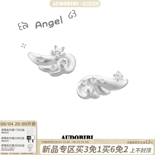 AUDOBIBI纯银天使翅膀耳钉