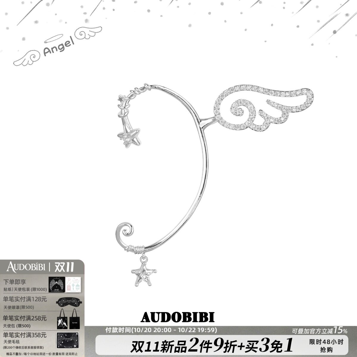 AUDOBIBI原创天使翅膀无耳洞耳夹满钻耳骨夹高级感冷淡风耳挂耳饰