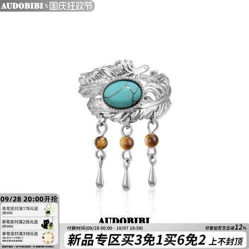 AUDOBIBI纯银戒指绿松石小众设计新中式羽毛饰品民族风食指戒