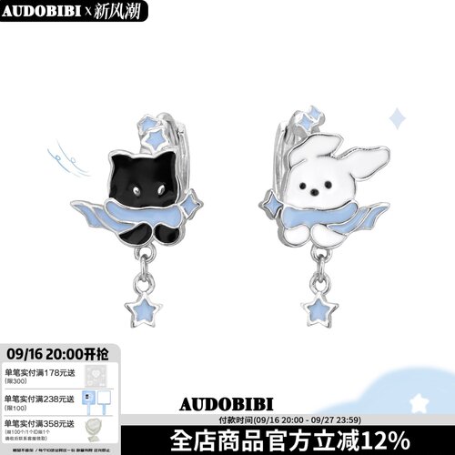 AUDOBIBI黑猫小白狗不对称耳扣