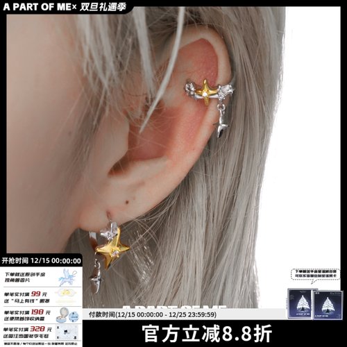 星守系列 原创无耳洞耳夹星星吊坠耳挂高级感撞色中性耳骨夹男女