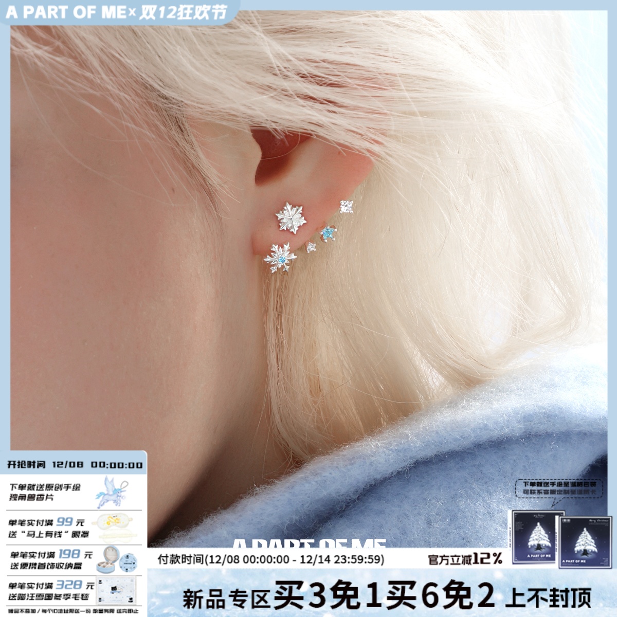 清冷千金 A PART OF ME冬日悬浮雪花耳钉可拆卸佩戴