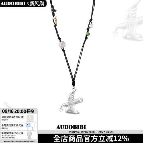 AUDOBIBI徒步般自由 百搭原创手工编绳烟花飞鸟吊坠长项链