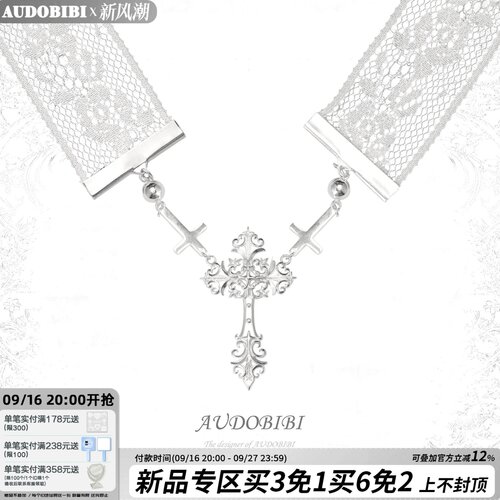 AUDOBIBI原创 叛逆的温柔 极繁主义蕾丝十字架项链chocker