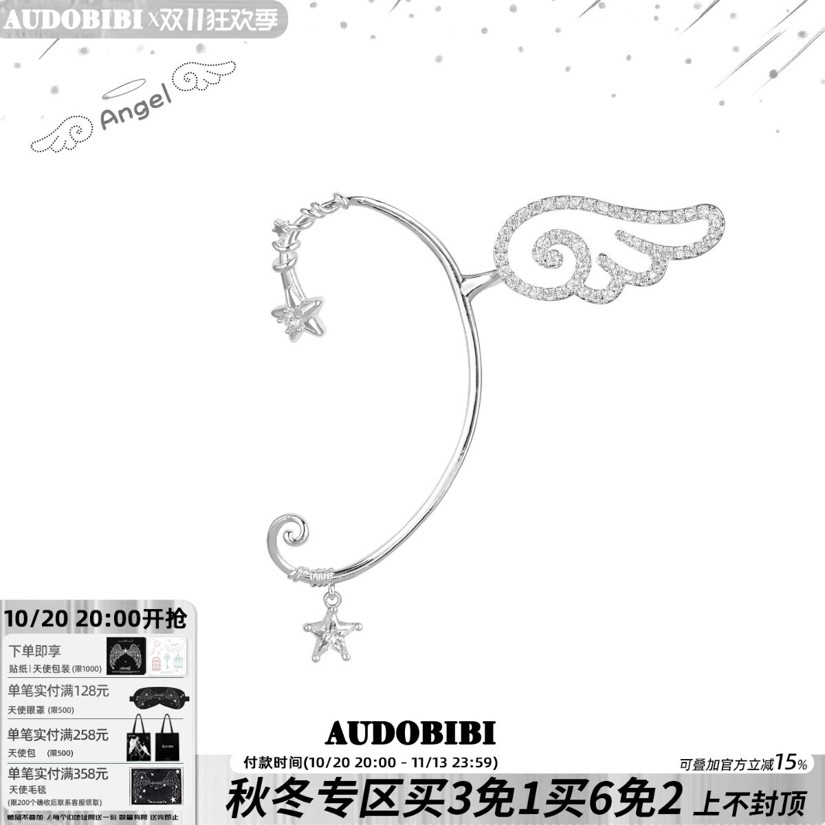 AUDOBIBI原创天使翅膀无耳洞耳夹满钻耳骨夹高级感冷淡风耳挂耳饰