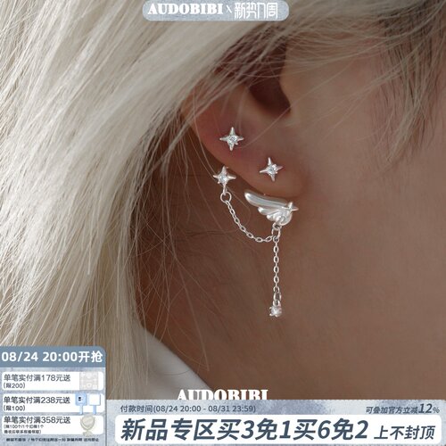 AUDOBIBI天使翅膀925银针可拆