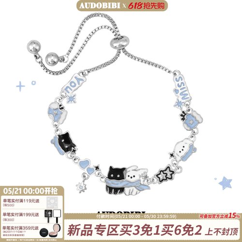 AUDOBIBI雪地黑猫小白狗手链