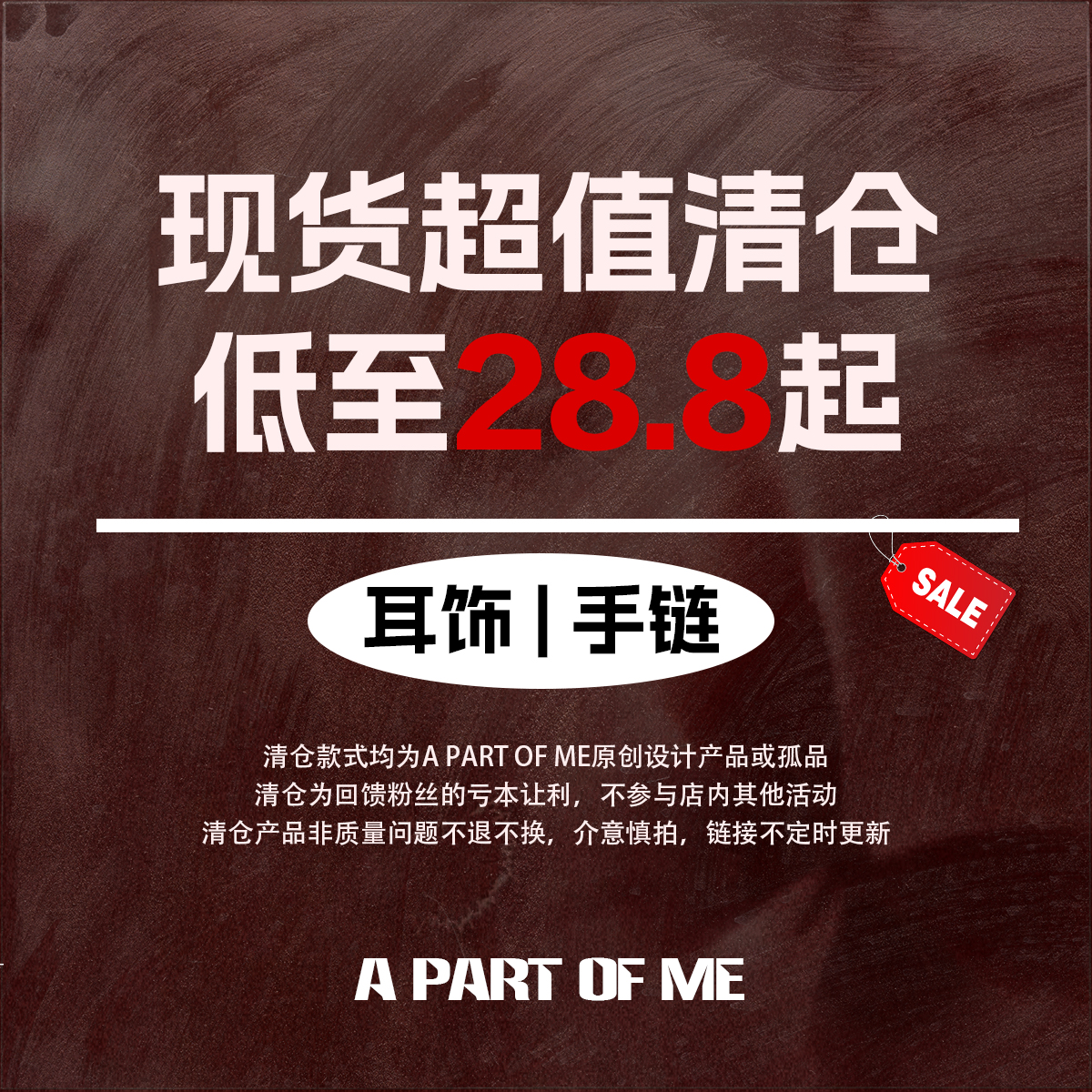 【清仓合集②】耳饰 手链-非质量问题不退不换-不参加免1