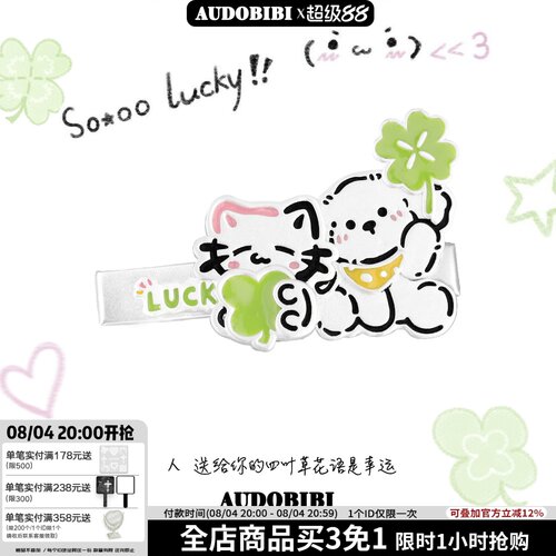 原创四叶草猫咪小狗发夹y2k古早味刘海边夹小众发饰甜酷一字夹