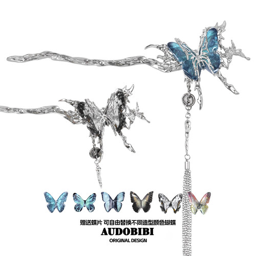 蝴蝶笼系列 可换蝶片 原创发簪流苏可拆高级感发饰