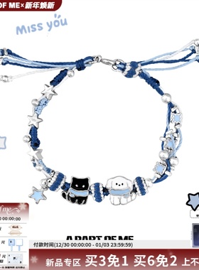 冬日手绳!A PART OF ME原创雪地黑猫小白狗编绳手链小众甜酷手环