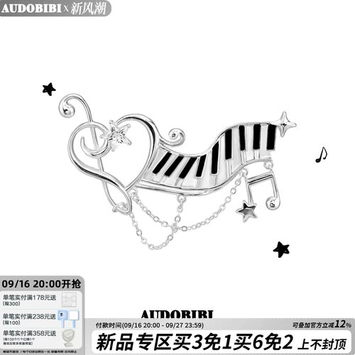 AUDOBIBI原创音符钢琴键胸针小众设计高级感甜酷西装衬衫配饰穿搭