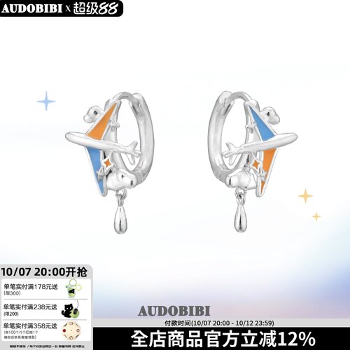 AUDOBIBI小众飞机流苏情侣耳环