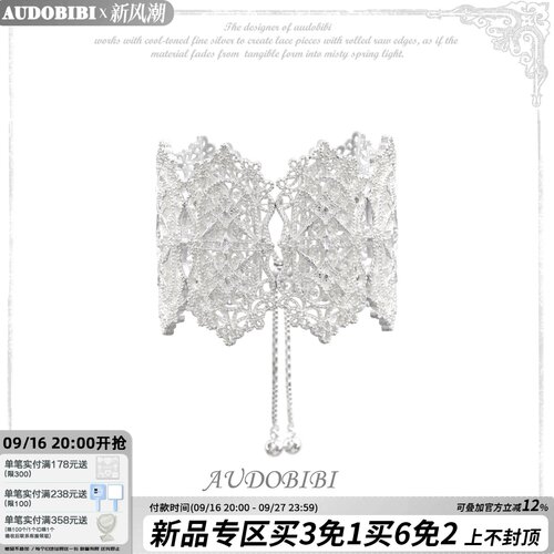 AUDOBIBI原创重工极繁巴洛克蕾丝手镯手链 是柔软的布料 也是盔甲
