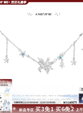 超乖~A PART OF ME原创设计巡梦独角兽项链小众梦核甜酷锁骨链