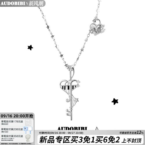 回忆练习曲 AUDOBIBI原创琴键音符钥匙项链亚文化甜酷y2k长款链