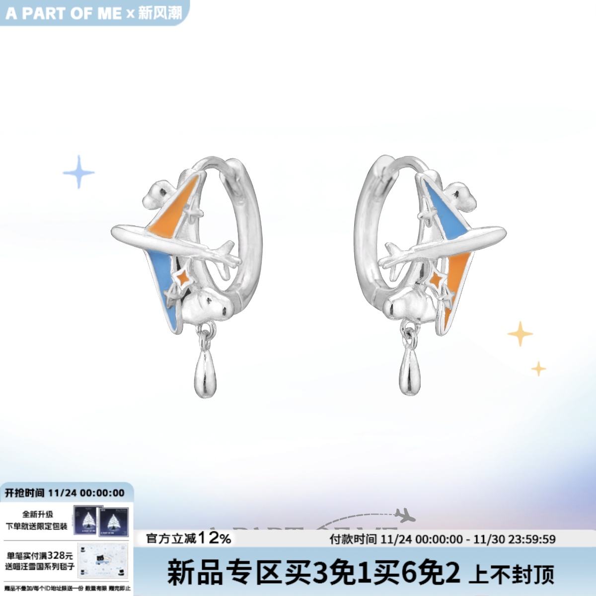 原创飞机耳扣小众设计异地恋情侣耳环