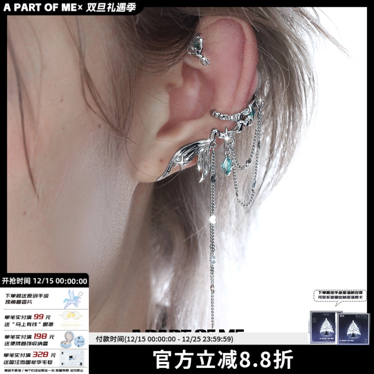 APART OF ME鱼尾耳挂流苏耳骨夹女原创小众设计感高级个性耳饰