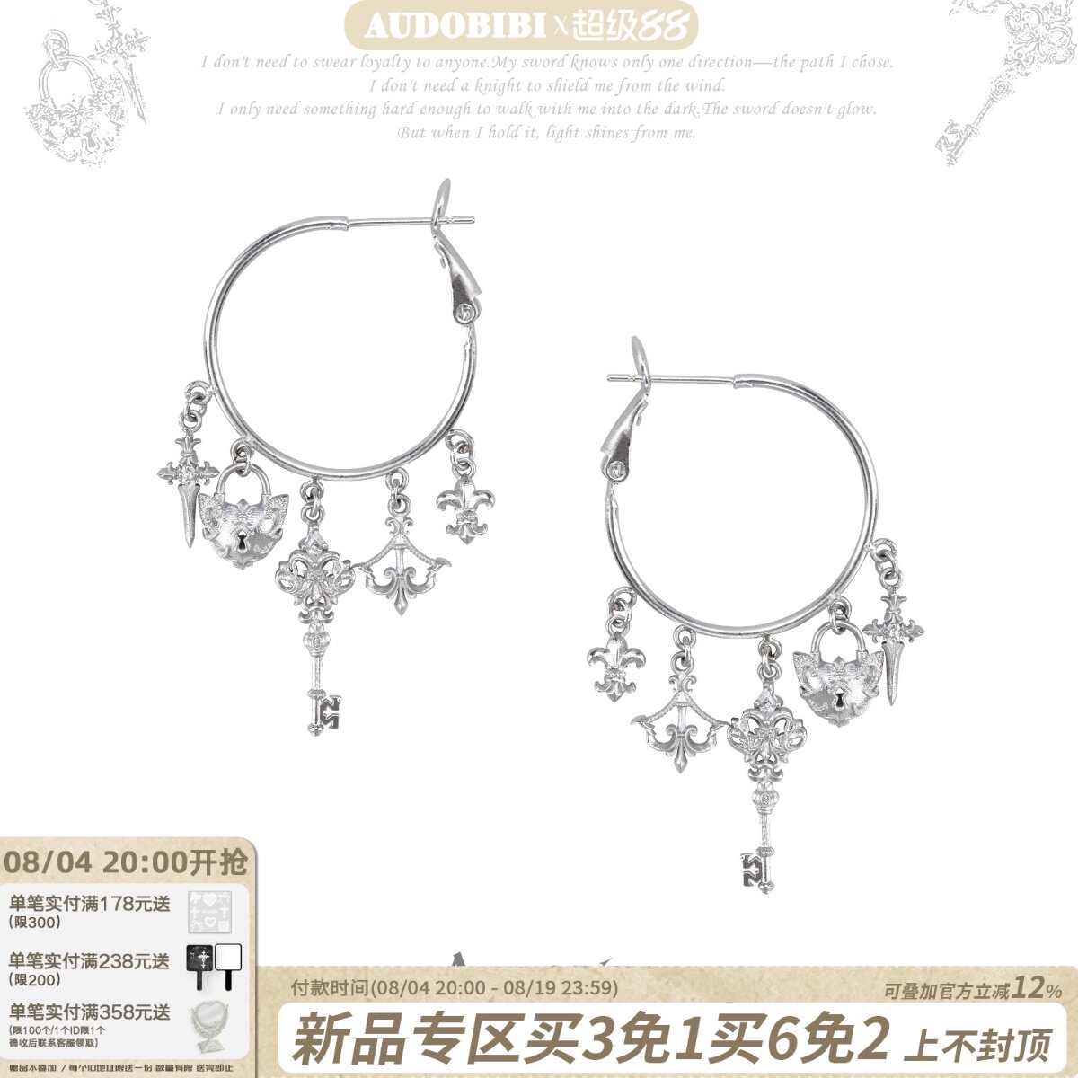 AUDOBIBI「骑士」巴洛克复古风盾牌宝剑鸢尾耳环小众显瘦耳圈女