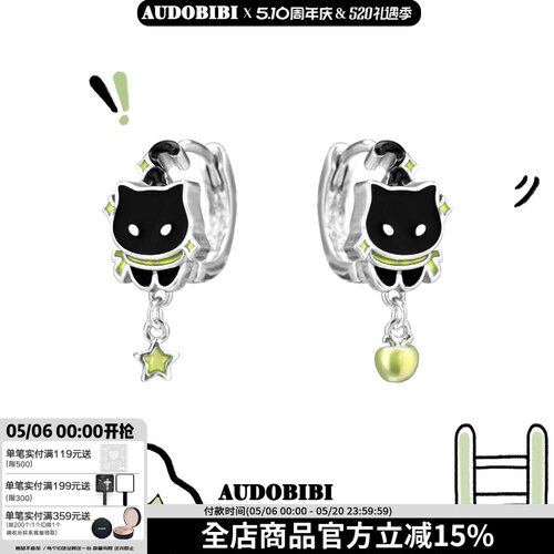 敲可爱！原创设计黑猫青苹果小耳环高级感耳扣甜酷星星耳饰男女