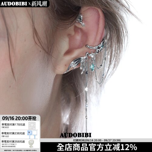 AUDOBIBI鱼尾耳挂流苏耳骨夹女原创小众设计感高级个性耳饰