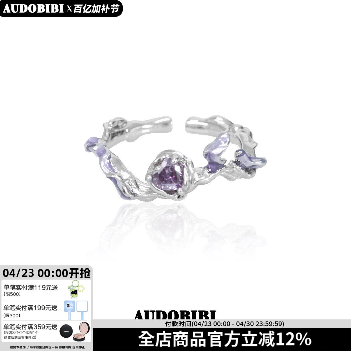 AUDOBIBI纯爱战神系列原创小众紫色玫瑰纯银戒指开口可调高级指环