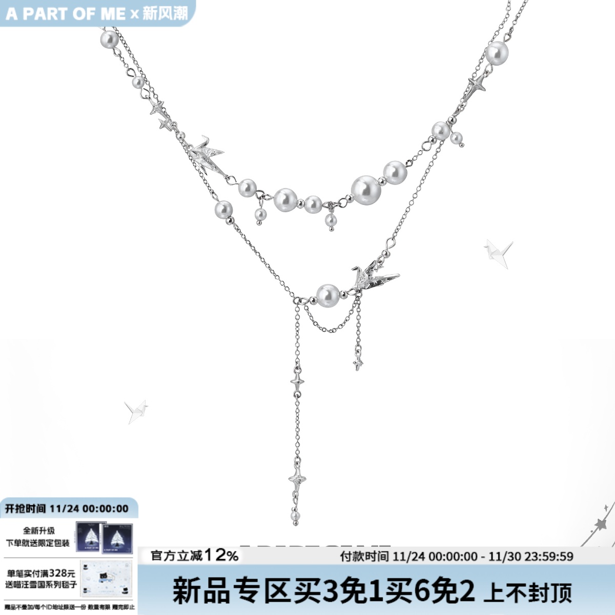 美神！原创设计千纸鹤珍珠项链双层流苏高级感叠戴锁骨链女清冷风