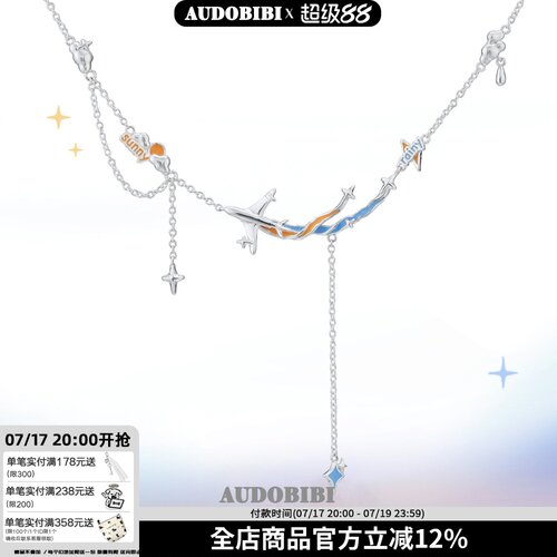 AUDOBIBI甜酷飞机锁骨链
