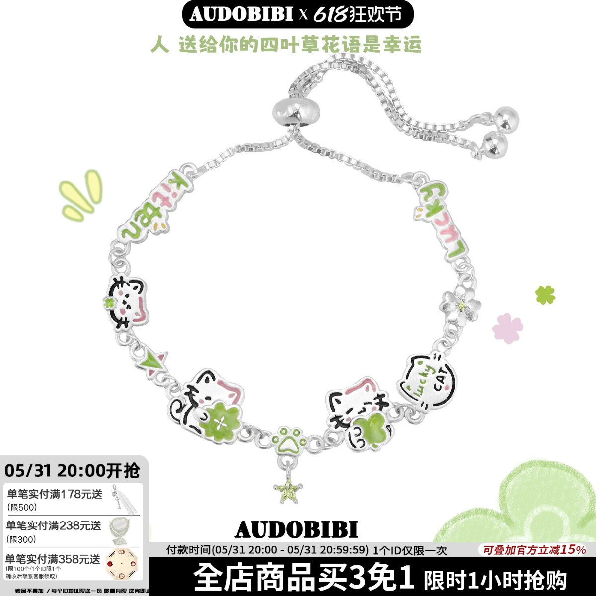 人，我要你幸福！原创清爽四叶草猫咪手链小众高级感甜酷新款手环
