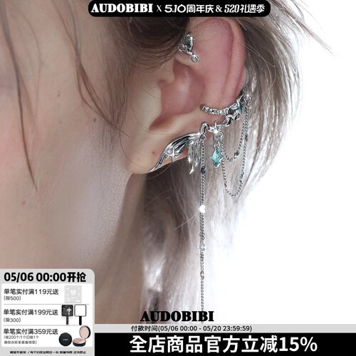 AUDOBIBI鱼尾耳挂流苏耳骨夹女原创小众设计感高级个性耳饰