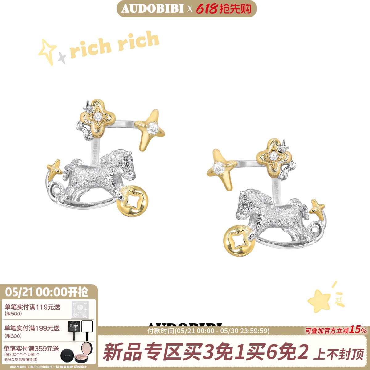 AUDOBIBI马上有钱·原创碎冰冰小马耳钉可拆卸耳环高级感招财