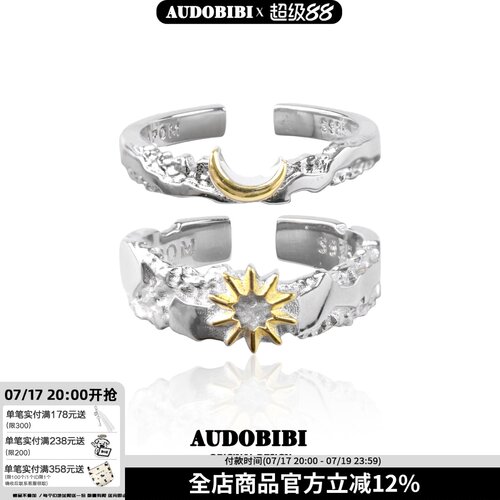 原创纯银小众星星月亮情侣对戒