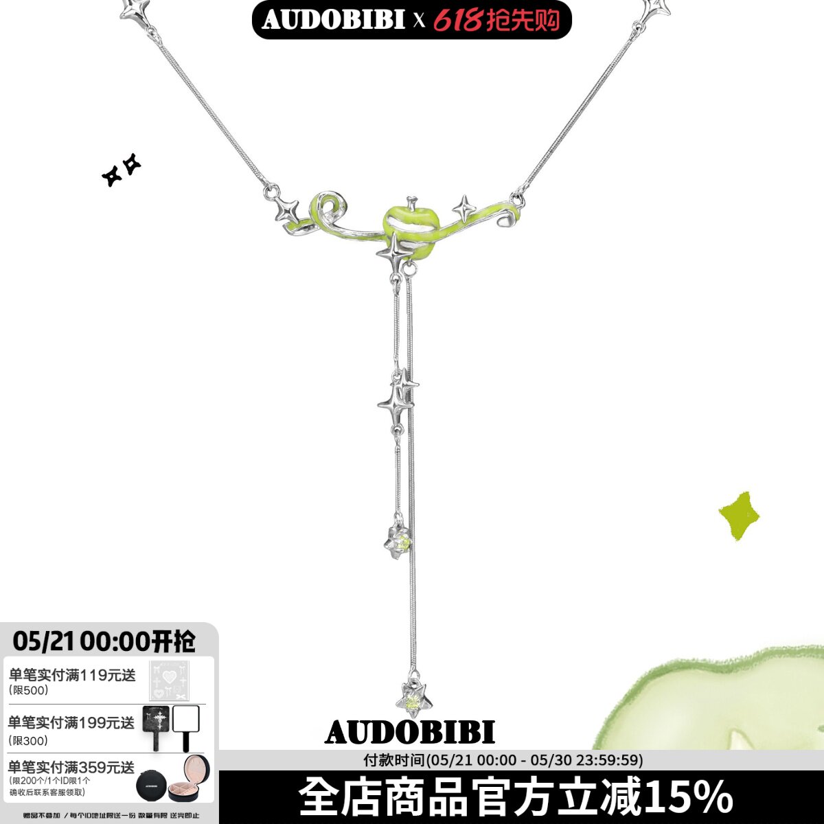 青苹果味的夏天 原创苹果皮项链女小众设计星芒流苏高级感锁骨链