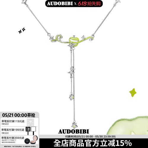 青苹果味的夏天 原创苹果皮项链女小众设计星芒流苏高级感锁骨链