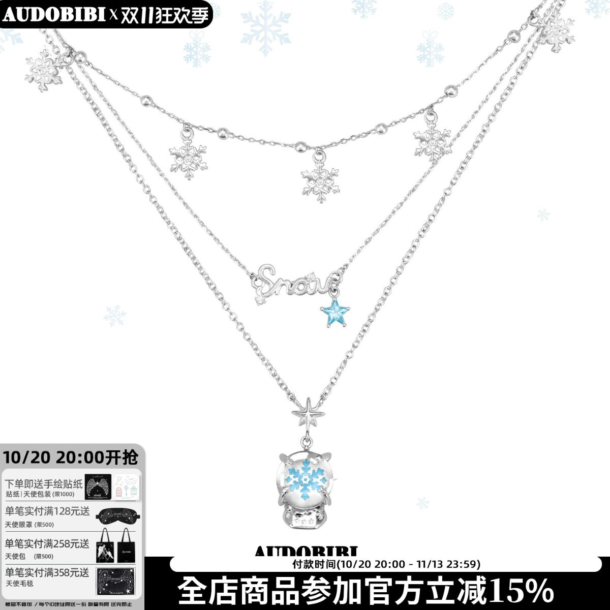 可拆2条 原创双层叠戴水晶球项链雪花锁骨链毛衣链