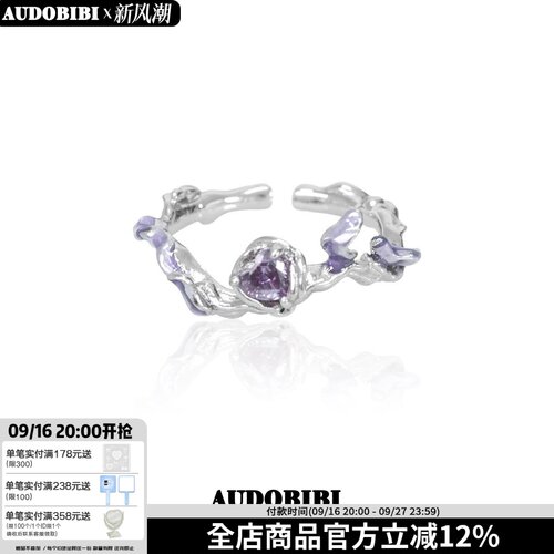 AUDOBIBI纯银紫色玫瑰戒指镶钻女