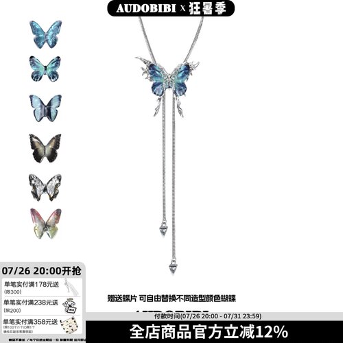 多色蝴蝶抽拉项链可换蝶片