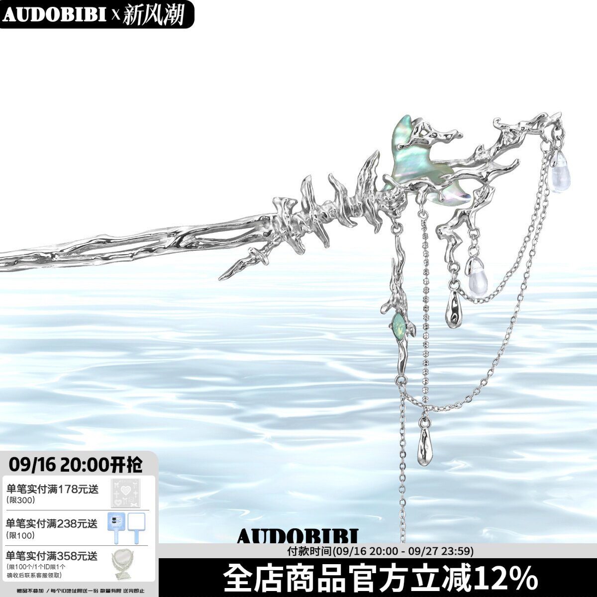 遗落深海的骨骼 原创鱼尾发簪小众设计高级感冷淡流苏发饰辣妹