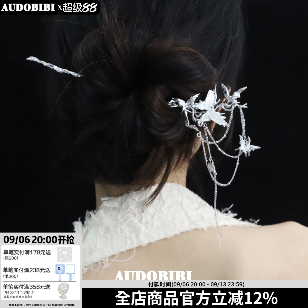 步摇发簪白蝶贝壳冷淡风