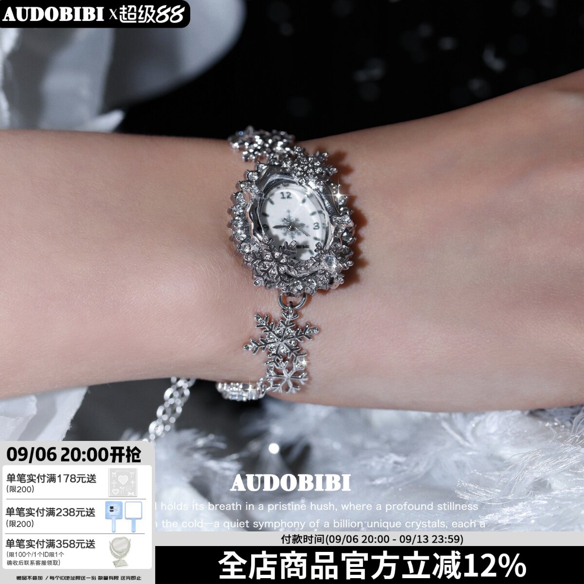 AUDOBIBI雪花手表手链冷淡风