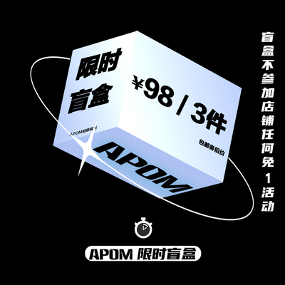 Apartofme饰品盲盒限时福利