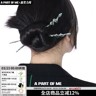 蛇院女孩发簪 原创小众高级冷淡风斯莱特林绿蛇暗黑发饰女