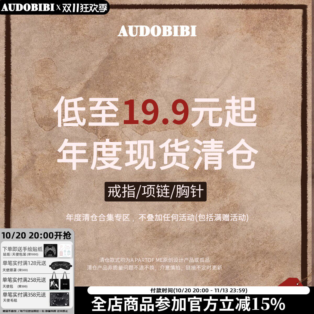【清仓合集】戒指 项链 胸针-非质量问题不参与退换-不参加免1