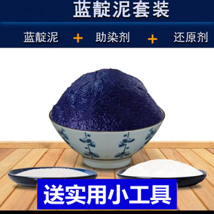 扎染蓝靛泥染料植物染糊染蓝靛泥料板蓝根蓝染DIY染布蜡染泥