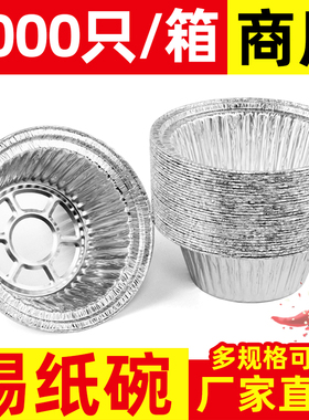 一次性锡纸碗圆形带盖煲仔饭外卖打包餐盒烧烤锡纸盒花甲粉专用碗
