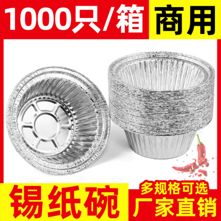 一次性锡纸碗圆形带盖煲仔饭外卖打包餐盒烧烤锡纸盒花甲粉专用碗