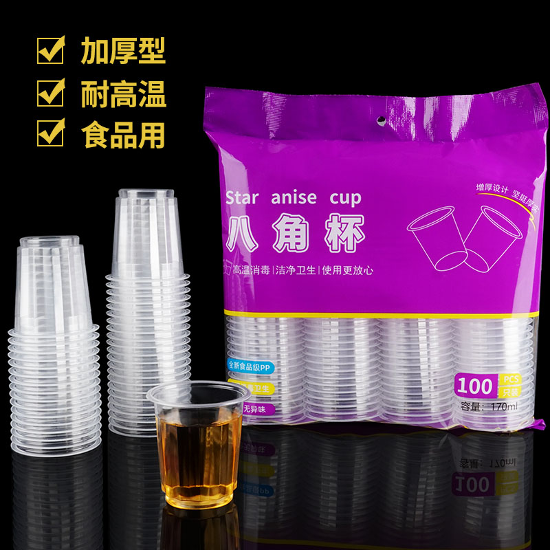 独立包装170ml八角杯一次性杯子