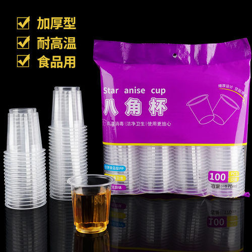 独立包装170ml八角杯一次性杯子