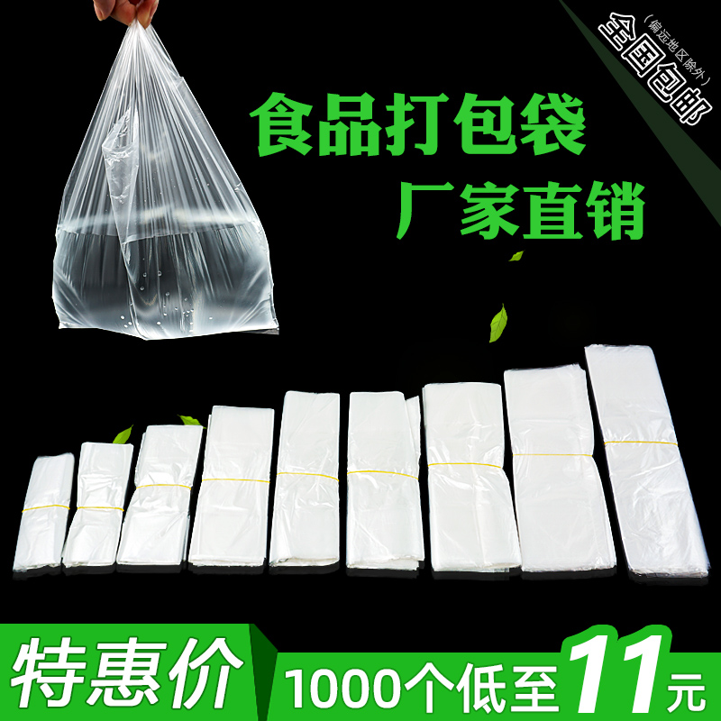 一次性塑料袋食品级加厚方便袋