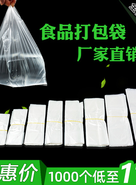 一次性塑料袋方便袋食品袋打包外卖袋白色加厚透明手提背心袋子